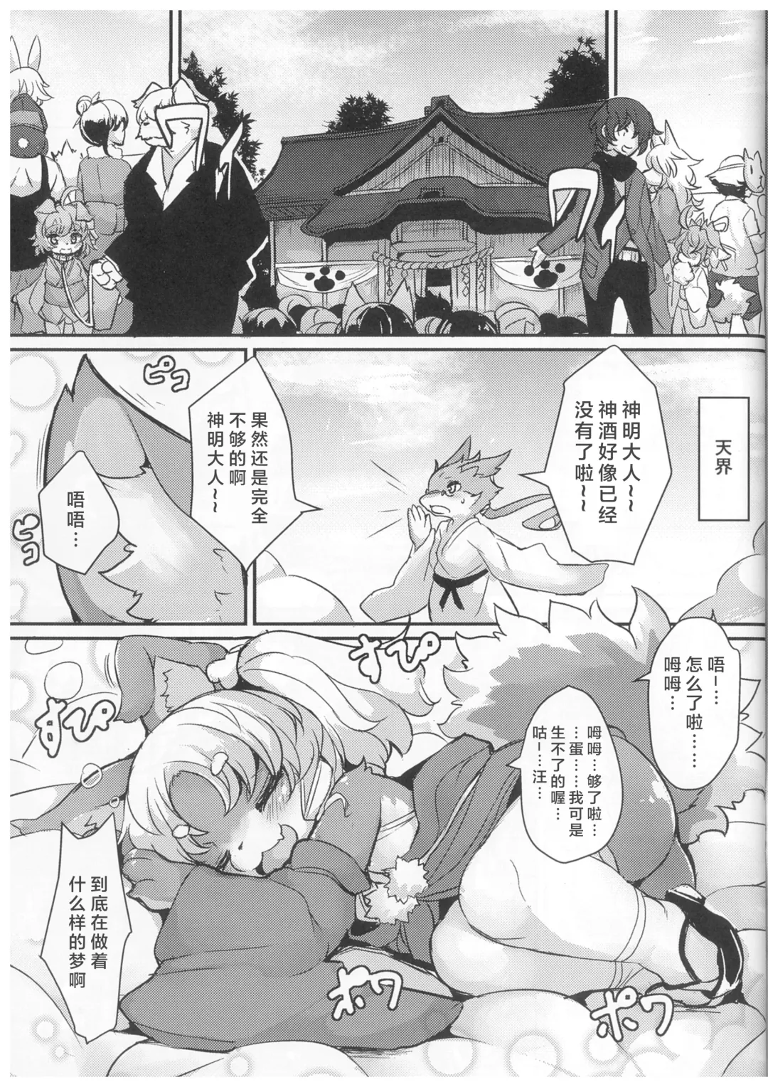 [Ro] Kami-sama no Omatsuri | 神明大人的庙会节 Fhentai - Page 4