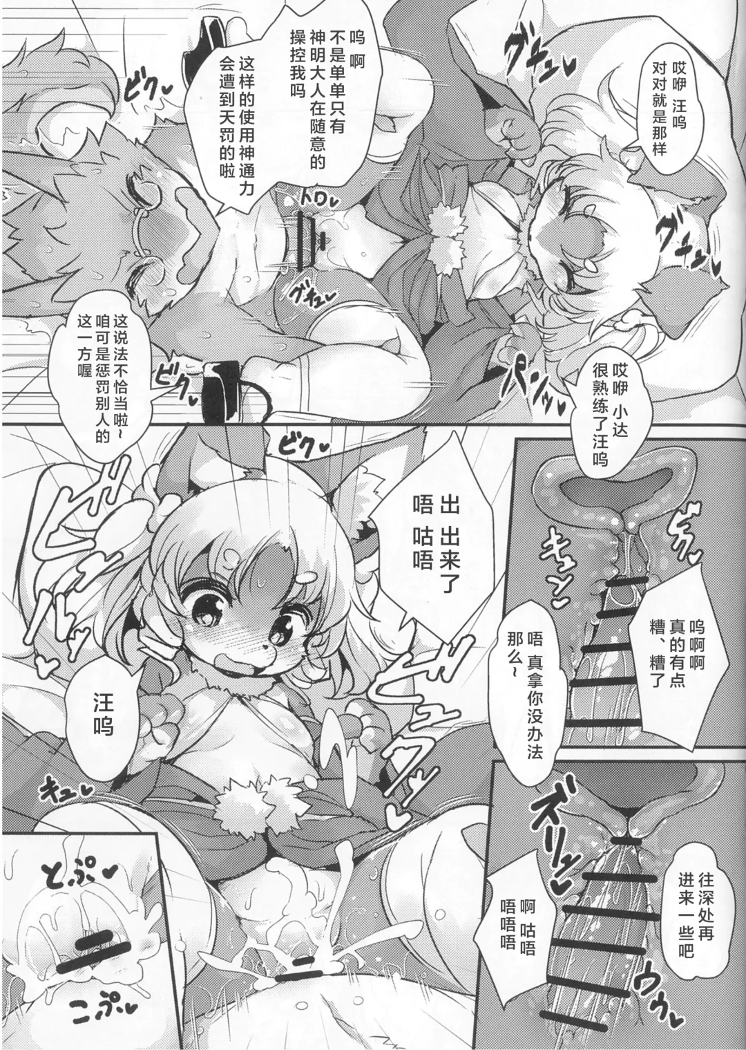[Ro] Kami-sama no Omatsuri | 神明大人的庙会节 Fhentai - Page 8