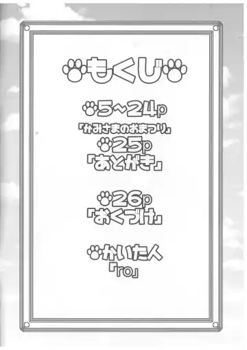 [Ro] Kami-sama no Omatsuri | 神明大人的庙会节 Fhentai - Page 3