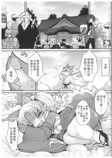[Ro] Kami-sama no Omatsuri | 神明大人的庙会节 Fhentai - Page 4