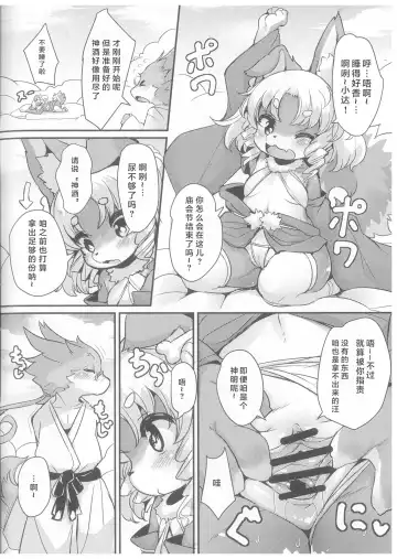 [Ro] Kami-sama no Omatsuri | 神明大人的庙会节 Fhentai - Page 5