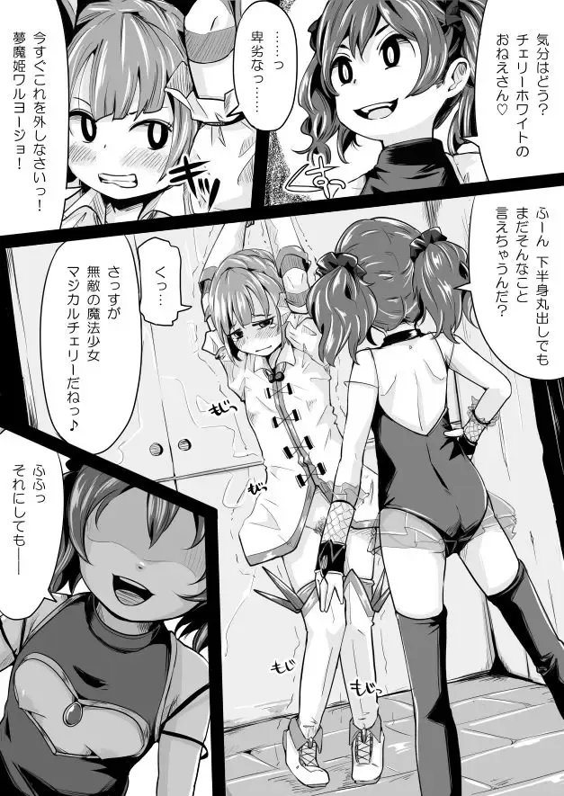 [Hitokko] Futanari Mahou Shoujo ga nan yakaya Fhentai - Page 2