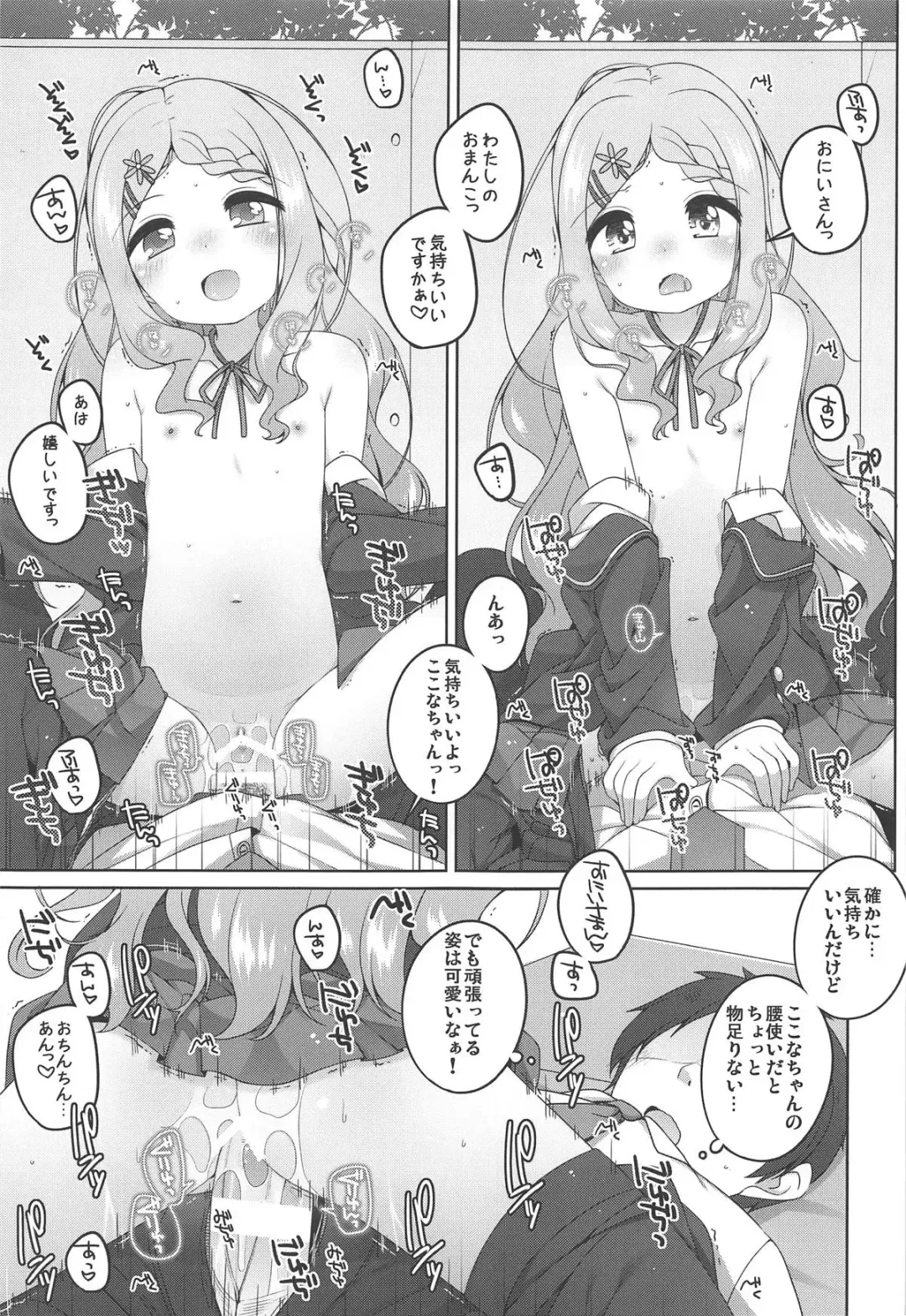 [Shouji Ayumu] Kokona-chan Kawaii. Fhentai - Page 10