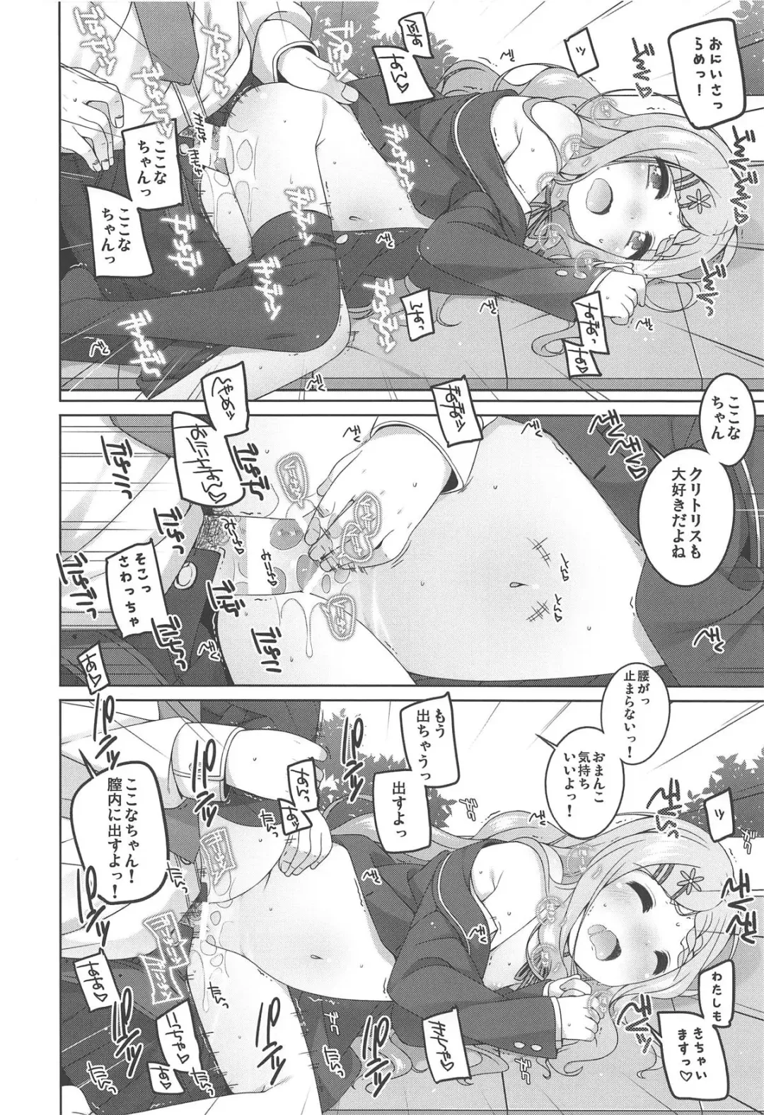 [Shouji Ayumu] Kokona-chan Kawaii. Fhentai - Page 15