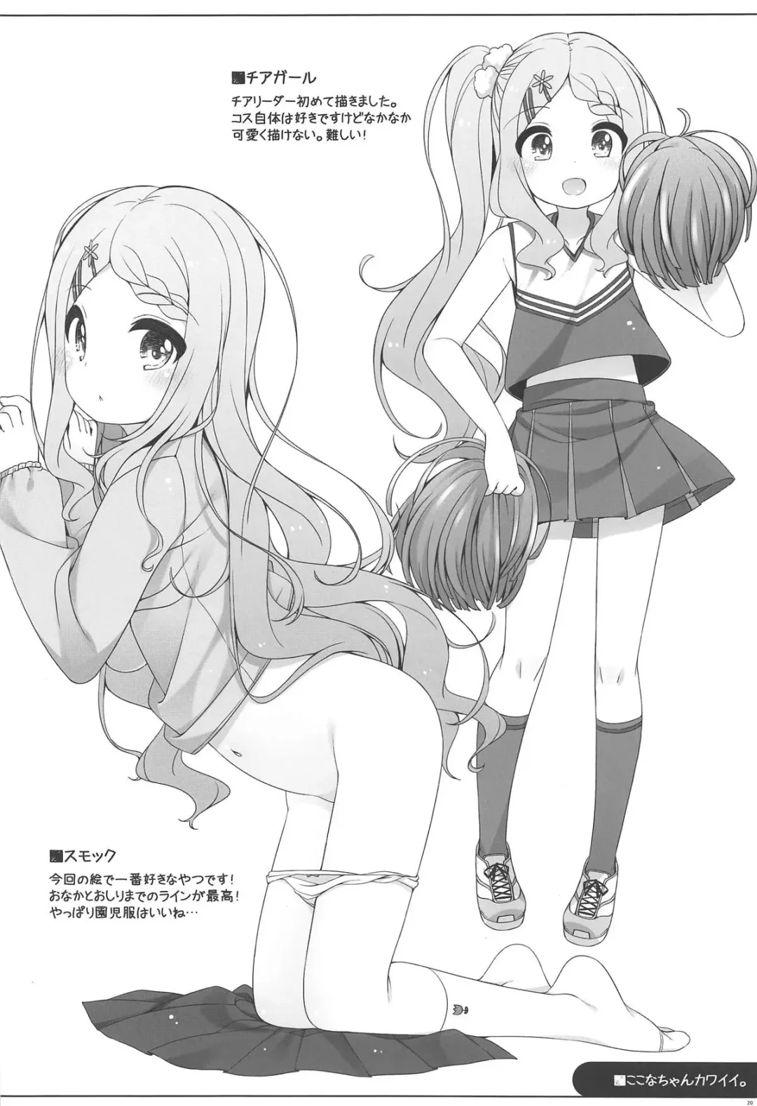 [Shouji Ayumu] Kokona-chan Kawaii. Fhentai - Page 19