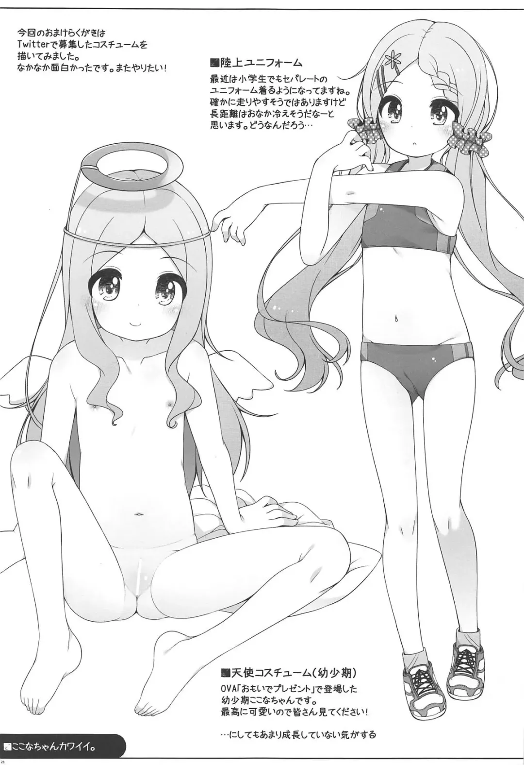 [Shouji Ayumu] Kokona-chan Kawaii. Fhentai - Page 20