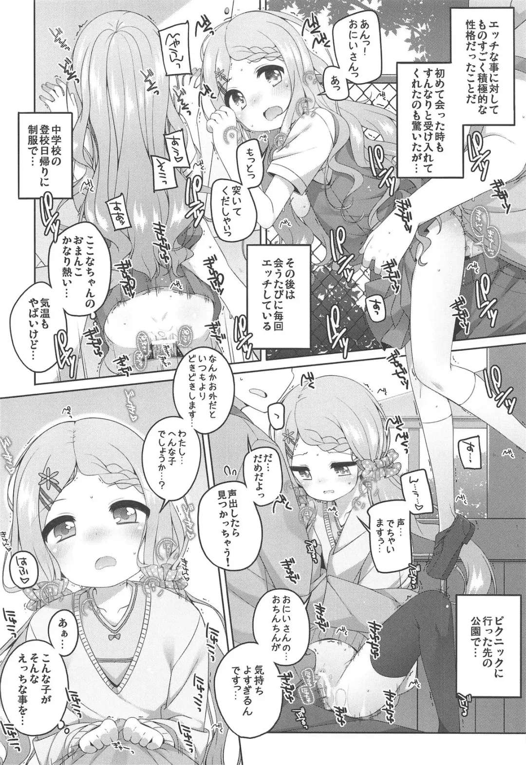 [Shouji Ayumu] Kokona-chan Kawaii. Fhentai - Page 5