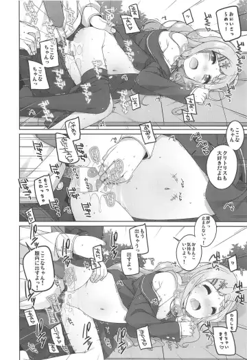 [Shouji Ayumu] Kokona-chan Kawaii. Fhentai - Page 15