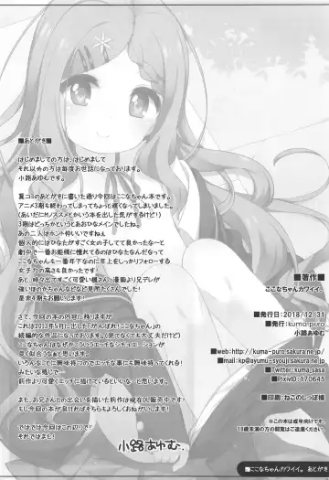 [Shouji Ayumu] Kokona-chan Kawaii. Fhentai - Page 21