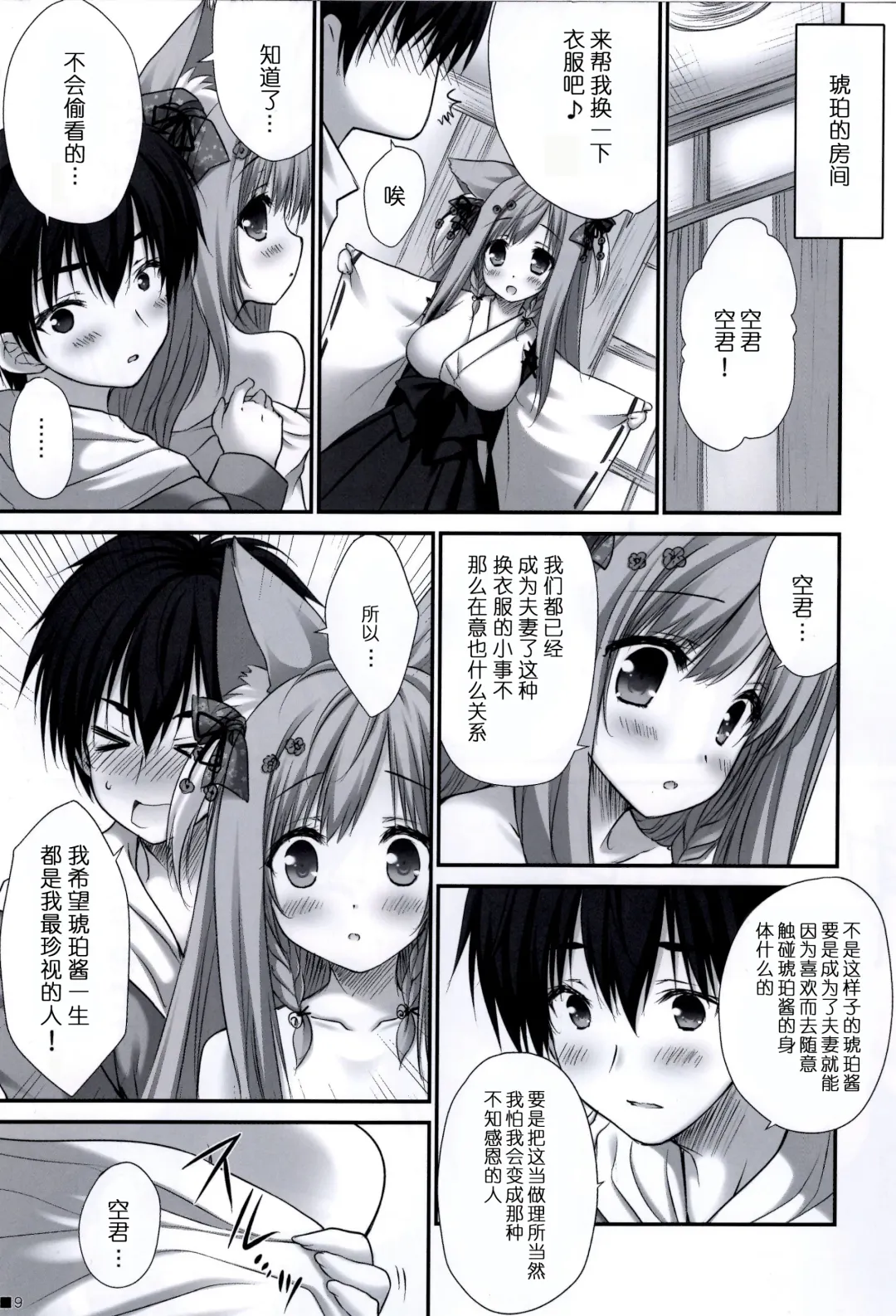 [Moekibara Fumitake] Uchi no Kemo Miko Yome ga Touto Sugiru Ken. ~Tayutama 2 no Hon~ Fhentai - Page 10