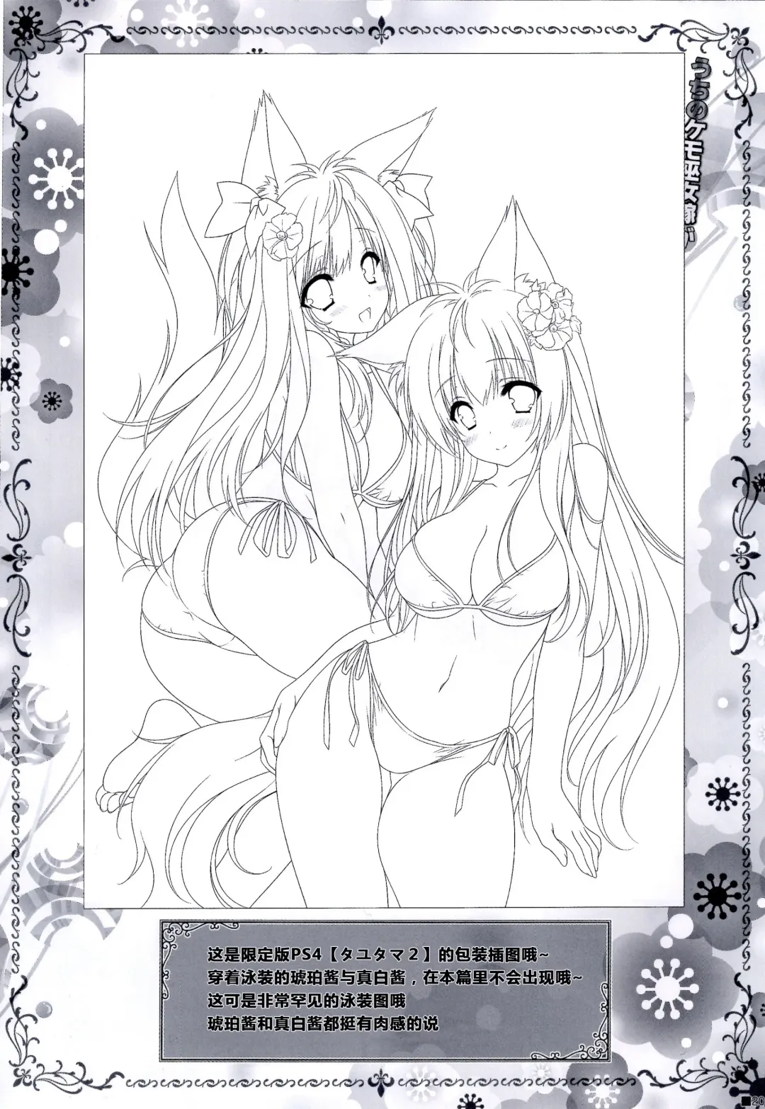 [Moekibara Fumitake] Uchi no Kemo Miko Yome ga Touto Sugiru Ken. ~Tayutama 2 no Hon~ Fhentai - Page 21