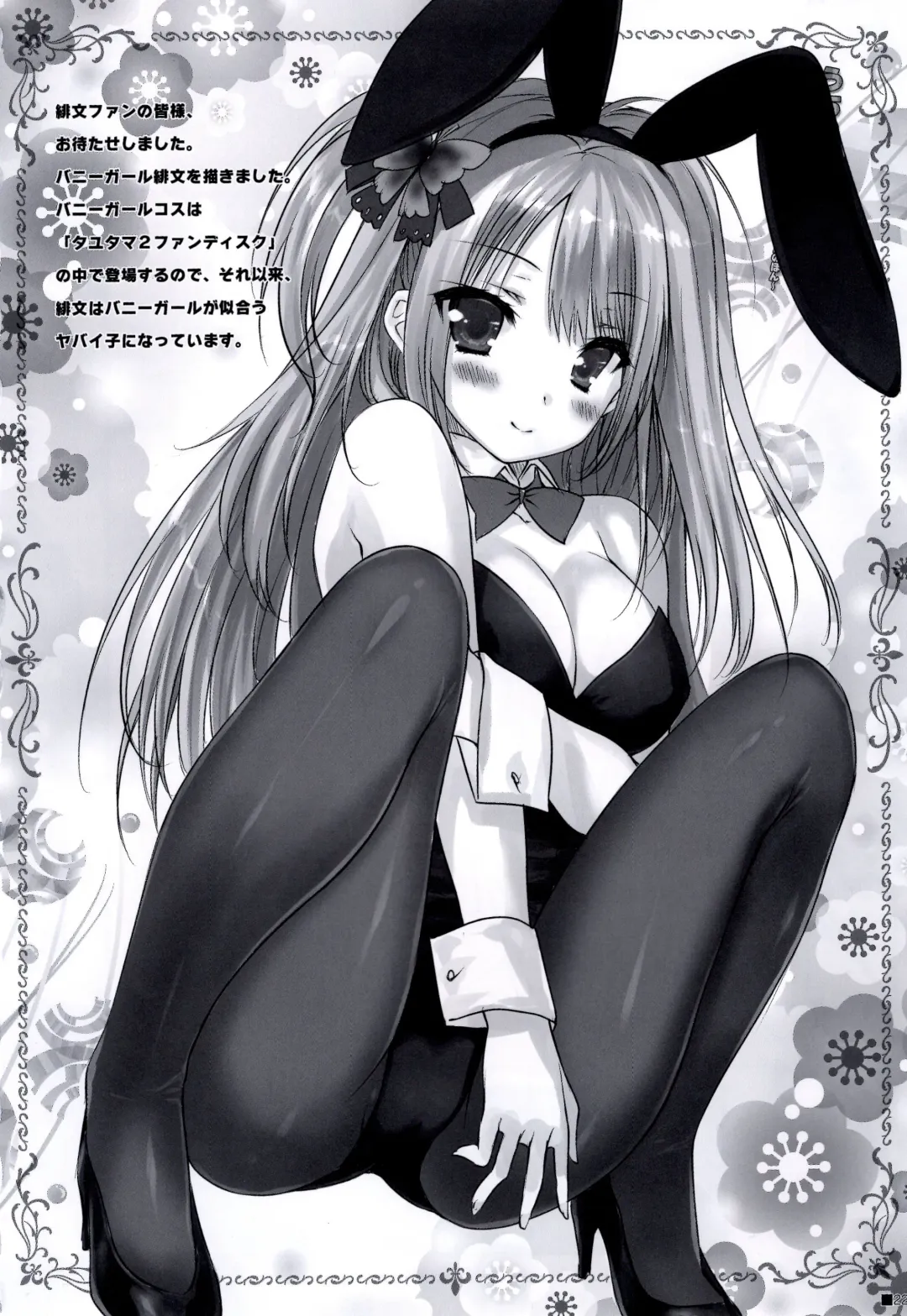 [Moekibara Fumitake] Uchi no Kemo Miko Yome ga Touto Sugiru Ken. ~Tayutama 2 no Hon~ Fhentai - Page 23