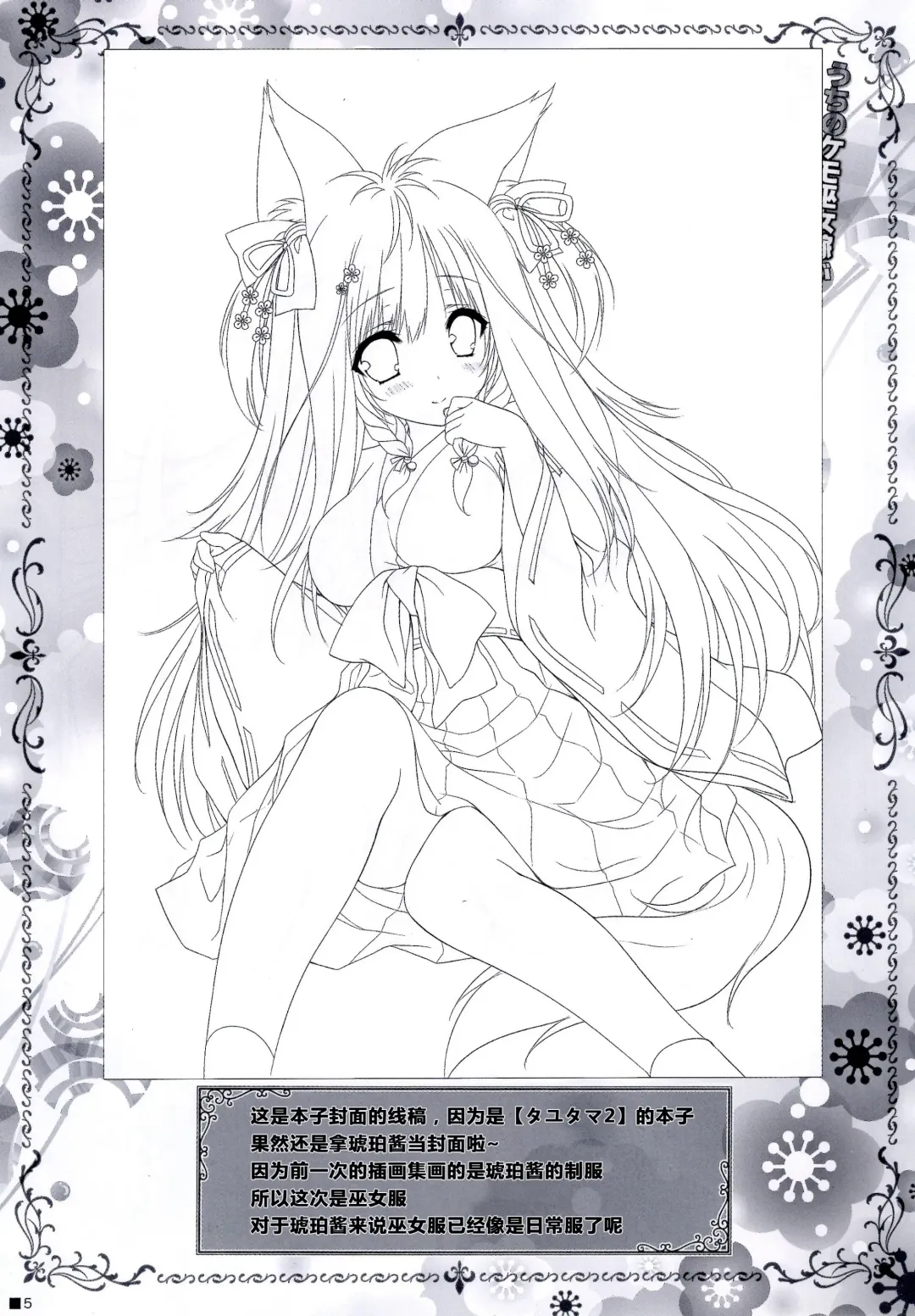 [Moekibara Fumitake] Uchi no Kemo Miko Yome ga Touto Sugiru Ken. ~Tayutama 2 no Hon~ Fhentai - Page 6