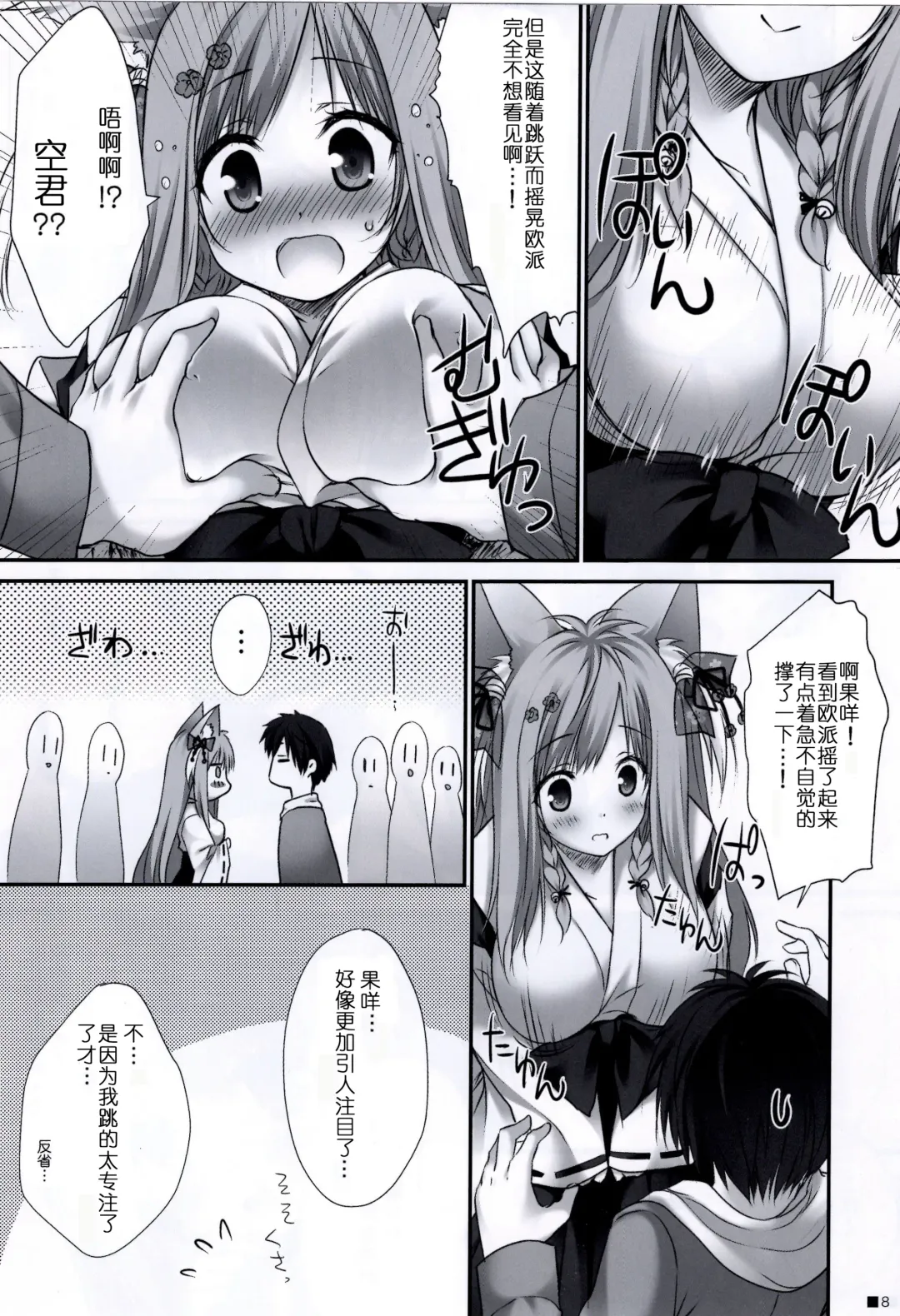 [Moekibara Fumitake] Uchi no Kemo Miko Yome ga Touto Sugiru Ken. ~Tayutama 2 no Hon~ Fhentai - Page 9