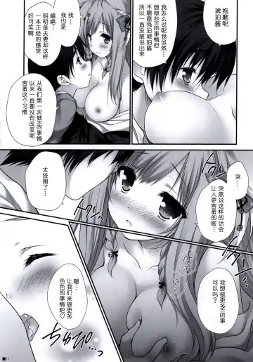 [Moekibara Fumitake] Uchi no Kemo Miko Yome ga Touto Sugiru Ken. ~Tayutama 2 no Hon~ Fhentai - Page 12