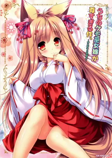 [Moekibara Fumitake] Uchi no Kemo Miko Yome ga Touto Sugiru Ken. ~Tayutama 2 no Hon~ Fhentai - Page 2