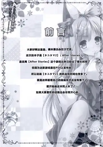 [Moekibara Fumitake] Uchi no Kemo Miko Yome ga Touto Sugiru Ken. ~Tayutama 2 no Hon~ Fhentai - Page 5