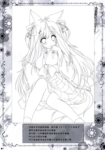 [Moekibara Fumitake] Uchi no Kemo Miko Yome ga Touto Sugiru Ken. ~Tayutama 2 no Hon~ Fhentai - Page 6