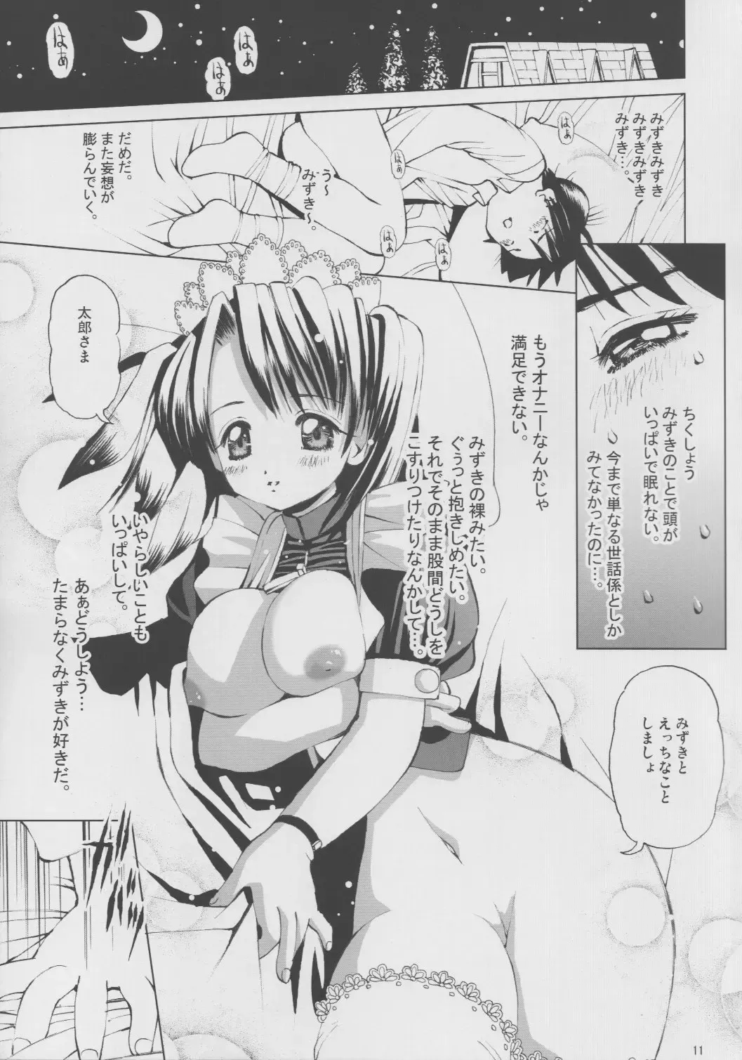 [Inono] Ecchi na Maid-san Fhentai - Page 10
