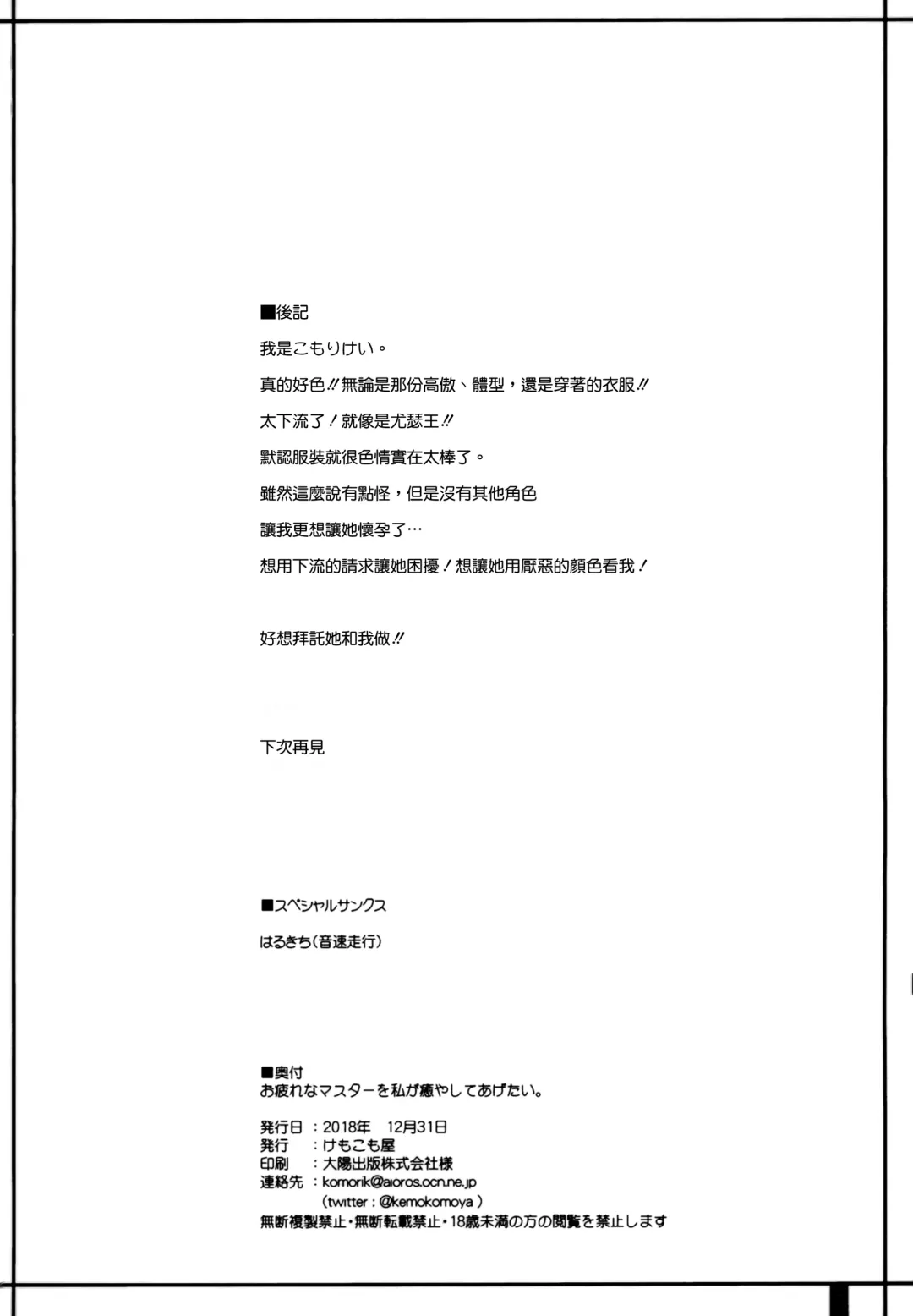 [Komori Kei] Otsukare na Master o Watashi ga Iyashite Agetai. Fhentai - Page 26