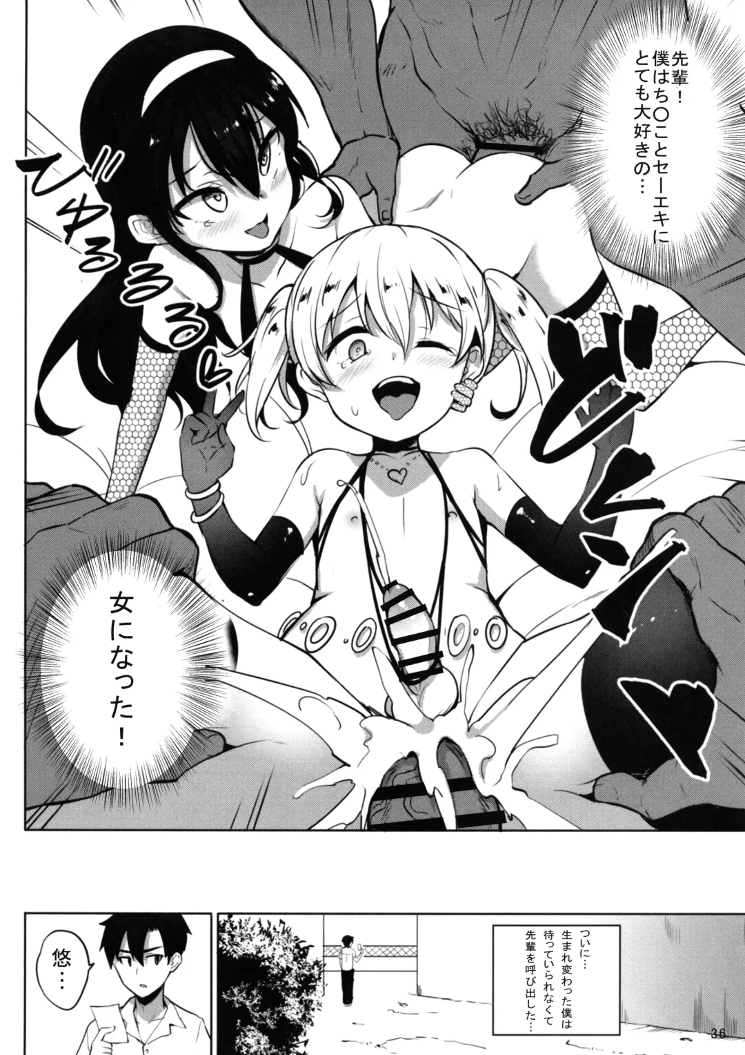 [Panbai] INDEXGIRLS 13 Onnanoko ni Naritai Fhentai - Page 38