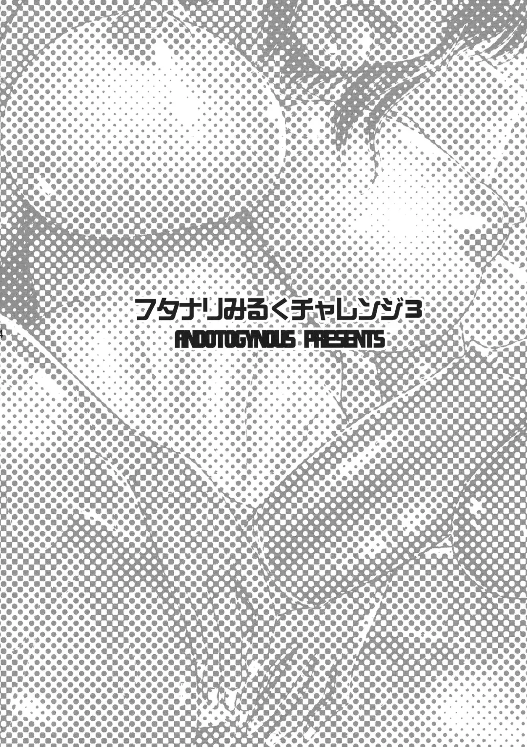 [Kiyose Kaoru] Futanari Milk Challenge 3 Fhentai - Page 4