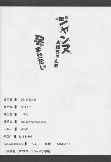 [Maca] Jeanne Onee-chan o Haramasetai Fhentai - Page 17