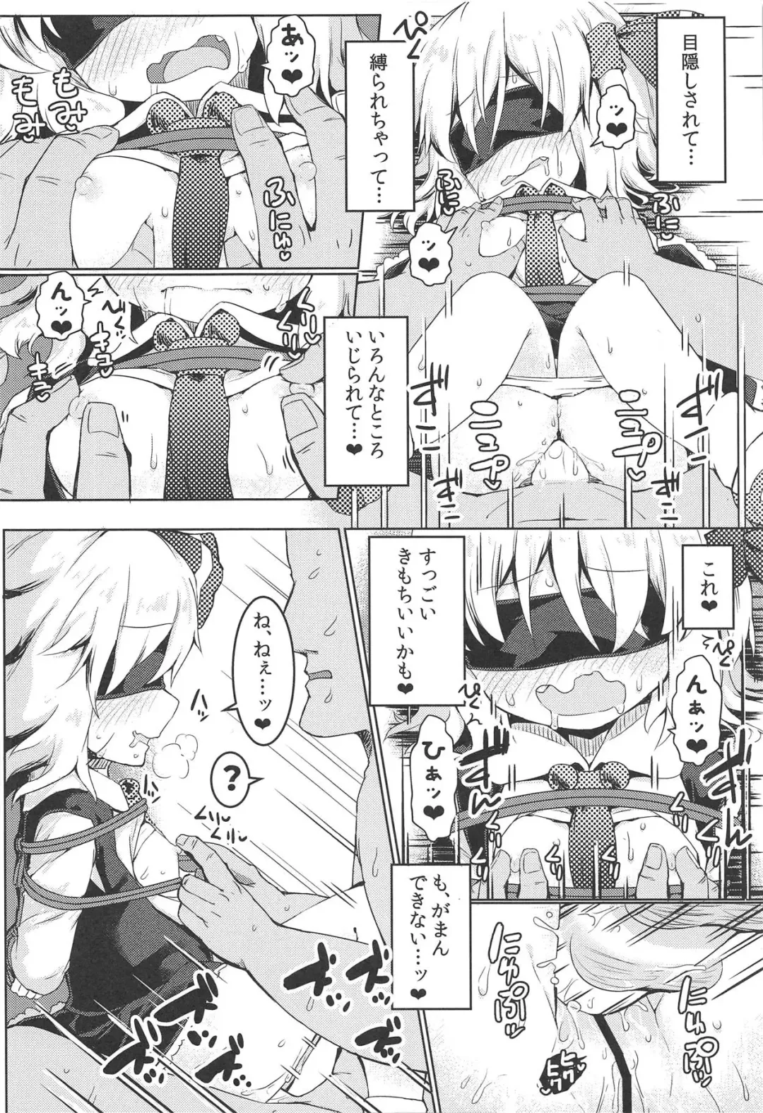 [Razy] Shibarare Rumia Fhentai - Page 17
