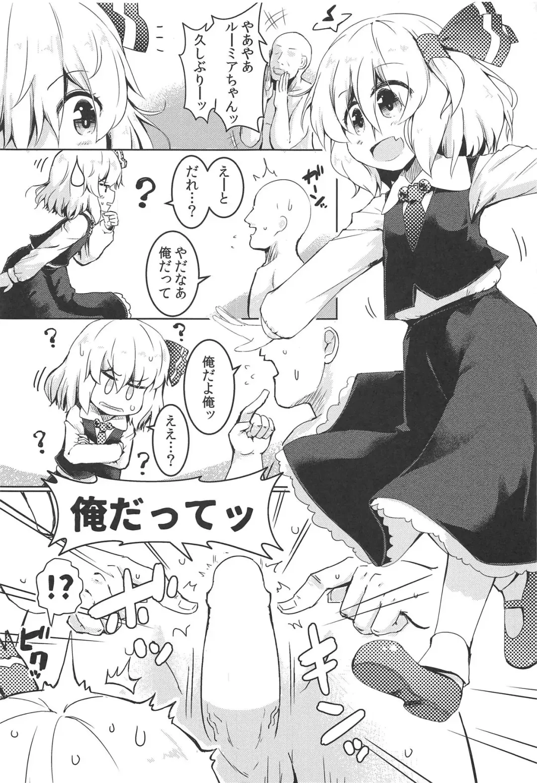[Razy] Shibarare Rumia Fhentai - Page 2
