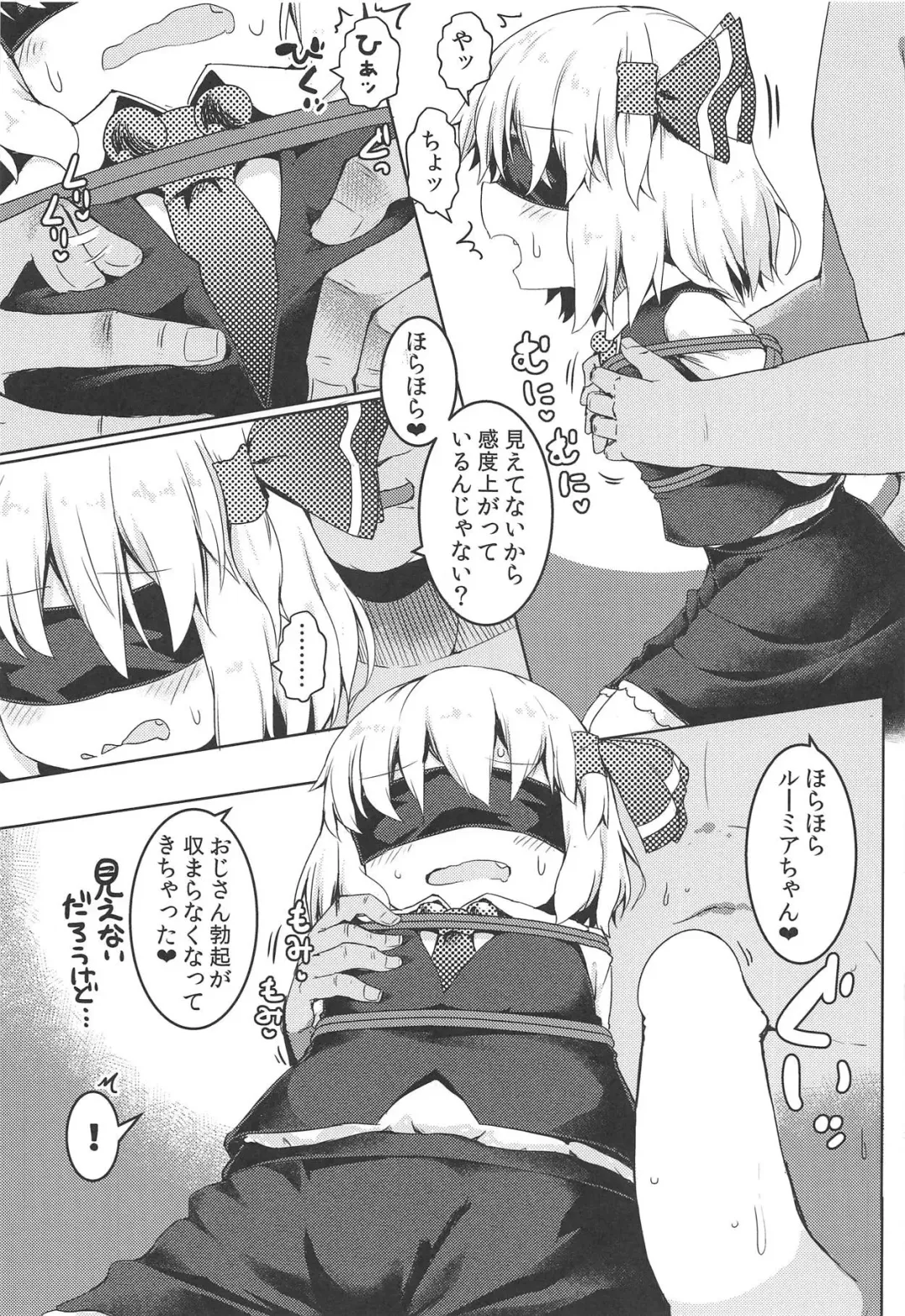 [Razy] Shibarare Rumia Fhentai - Page 6