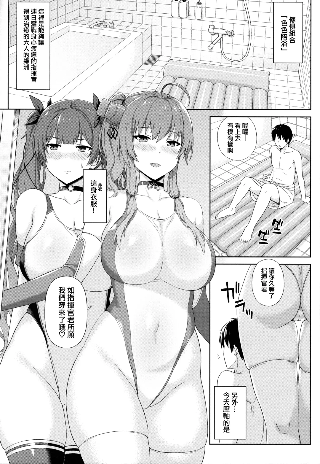 [Summer] AzuLan Soap-bu -Union Hen- Fhentai - Page 3