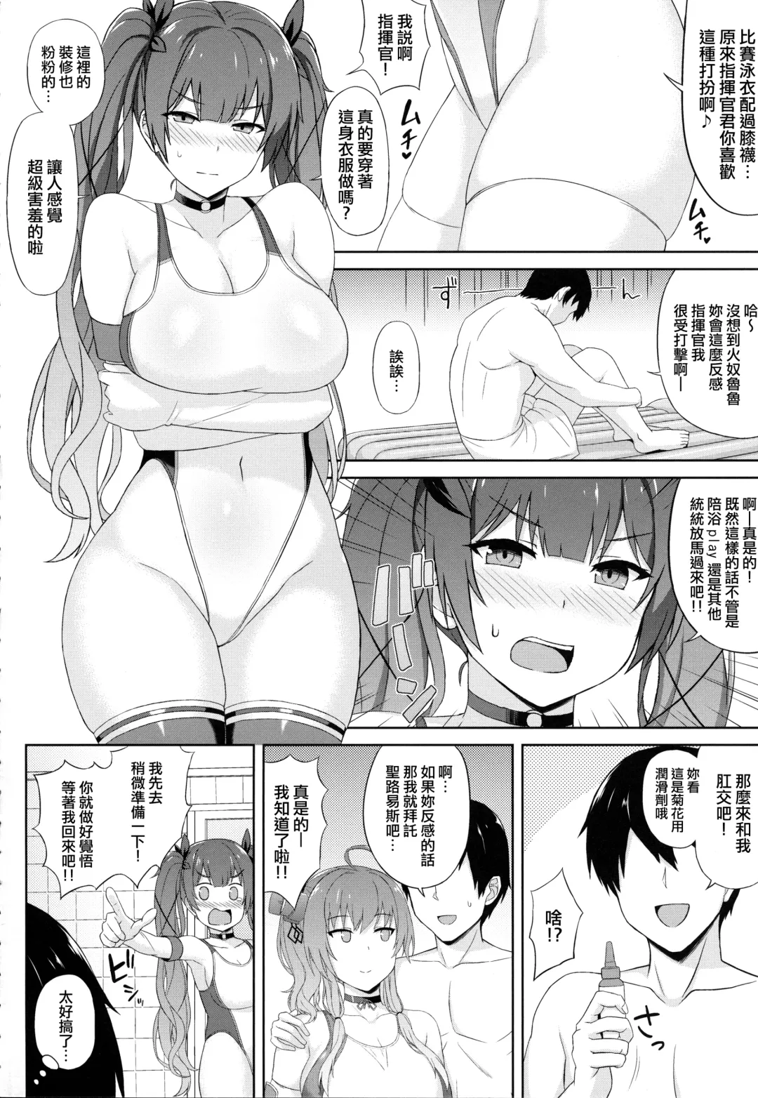 [Summer] AzuLan Soap-bu -Union Hen- Fhentai - Page 4