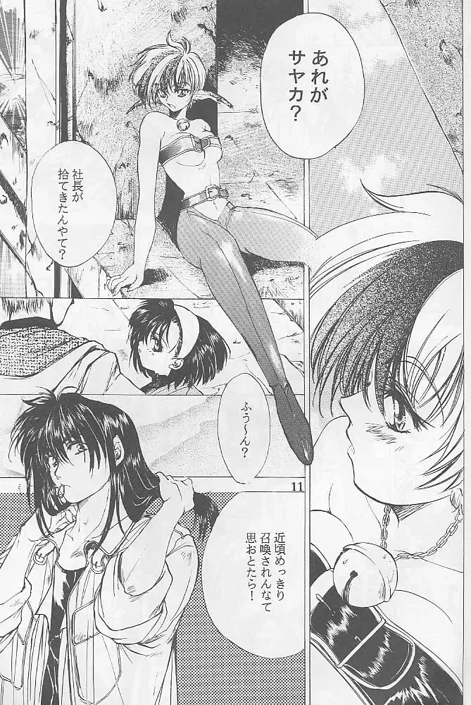 [Kitoen] Bloody Romance 1 ***1999*** THE END OF THE CENTURY+BEGINNING Fhentai - Page 10
