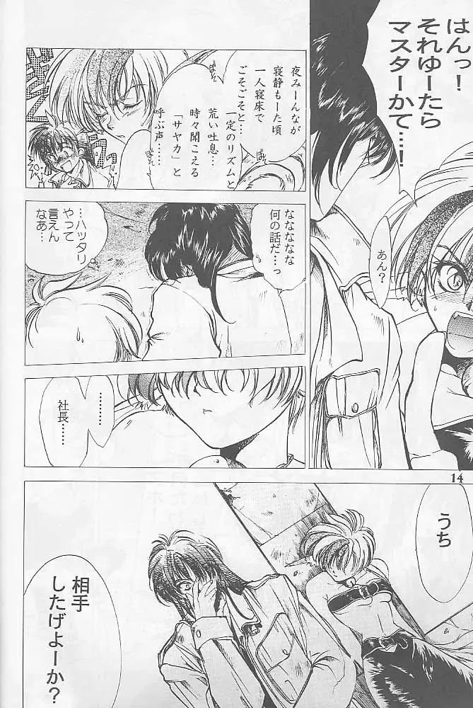 [Kitoen] Bloody Romance 1 ***1999*** THE END OF THE CENTURY+BEGINNING Fhentai - Page 13