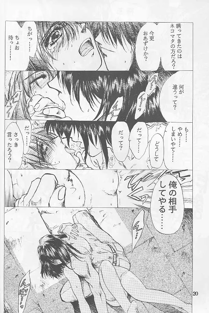 [Kitoen] Bloody Romance 1 ***1999*** THE END OF THE CENTURY+BEGINNING Fhentai - Page 19