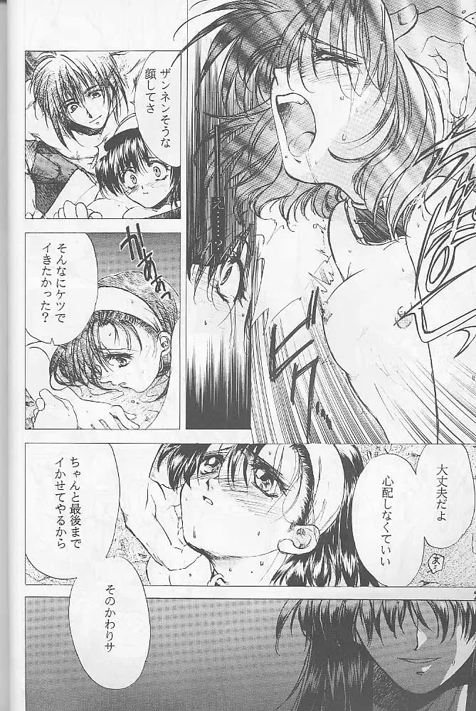 [Kitoen] Bloody Romance 1 ***1999*** THE END OF THE CENTURY+BEGINNING Fhentai - Page 23