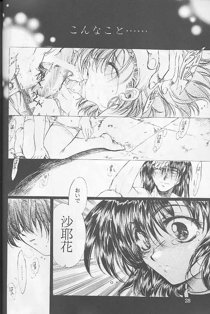 [Kitoen] Bloody Romance 1 ***1999*** THE END OF THE CENTURY+BEGINNING Fhentai - Page 27