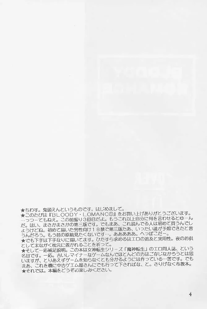 [Kitoen] Bloody Romance 1 ***1999*** THE END OF THE CENTURY+BEGINNING Fhentai - Page 3