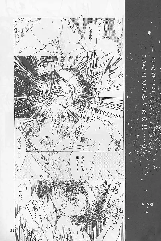 [Kitoen] Bloody Romance 1 ***1999*** THE END OF THE CENTURY+BEGINNING Fhentai - Page 30