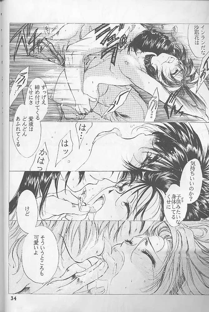 [Kitoen] Bloody Romance 1 ***1999*** THE END OF THE CENTURY+BEGINNING Fhentai - Page 33