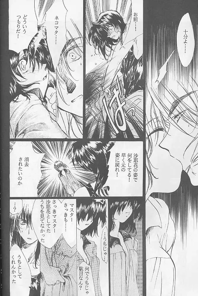 [Kitoen] Bloody Romance 1 ***1999*** THE END OF THE CENTURY+BEGINNING Fhentai - Page 45