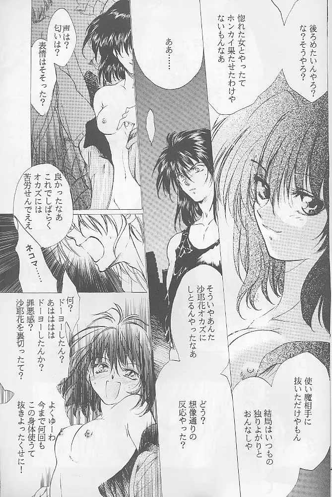 [Kitoen] Bloody Romance 1 ***1999*** THE END OF THE CENTURY+BEGINNING Fhentai - Page 48