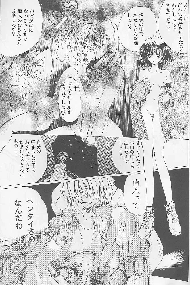 [Kitoen] Bloody Romance 1 ***1999*** THE END OF THE CENTURY+BEGINNING Fhentai - Page 50