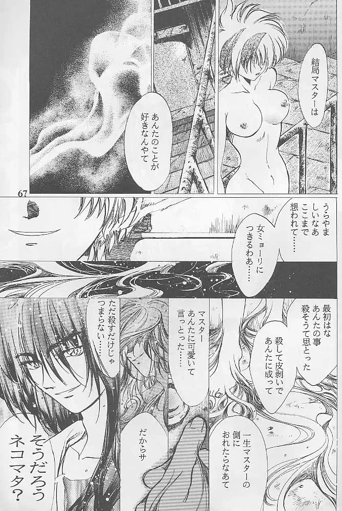 [Kitoen] Bloody Romance 1 ***1999*** THE END OF THE CENTURY+BEGINNING Fhentai - Page 66