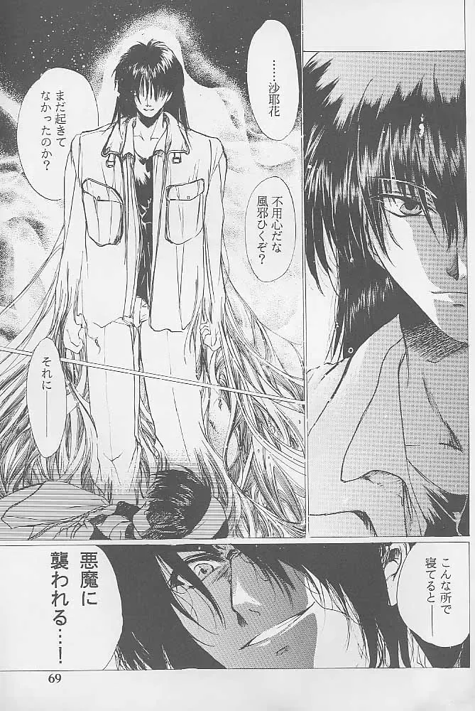 [Kitoen] Bloody Romance 1 ***1999*** THE END OF THE CENTURY+BEGINNING Fhentai - Page 68