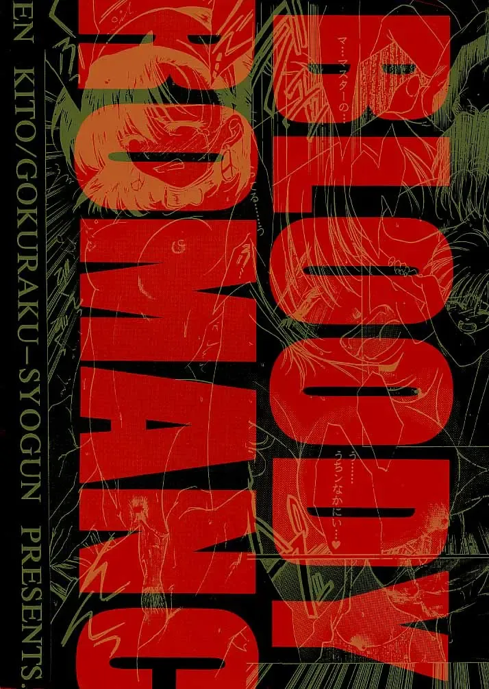 [Kitoen] Bloody Romance 1 ***1999*** THE END OF THE CENTURY+BEGINNING Fhentai - Page 82