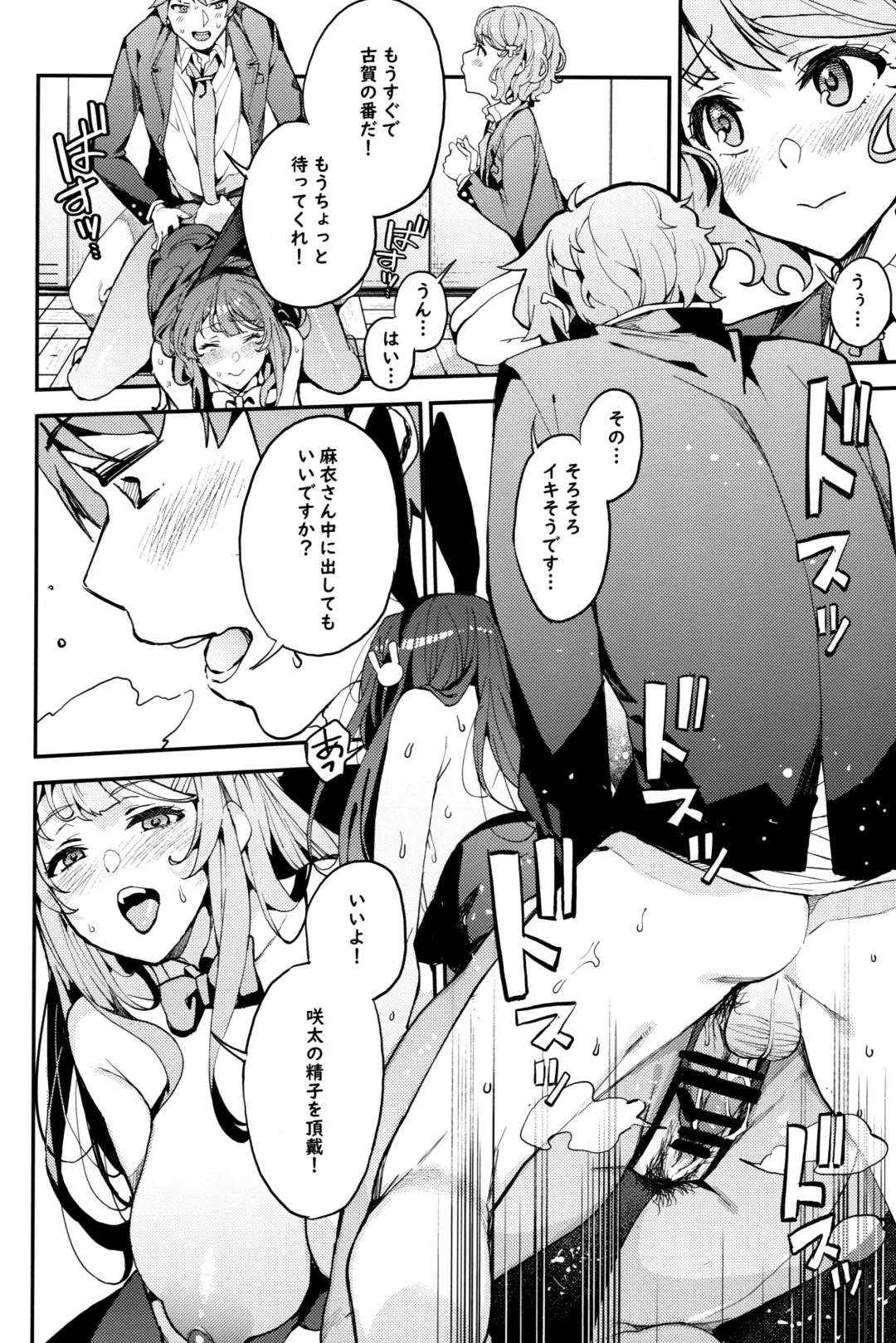[Azukiko] Seishun Buta Yarou X Mai X Tomoe Fhentai - Page 15