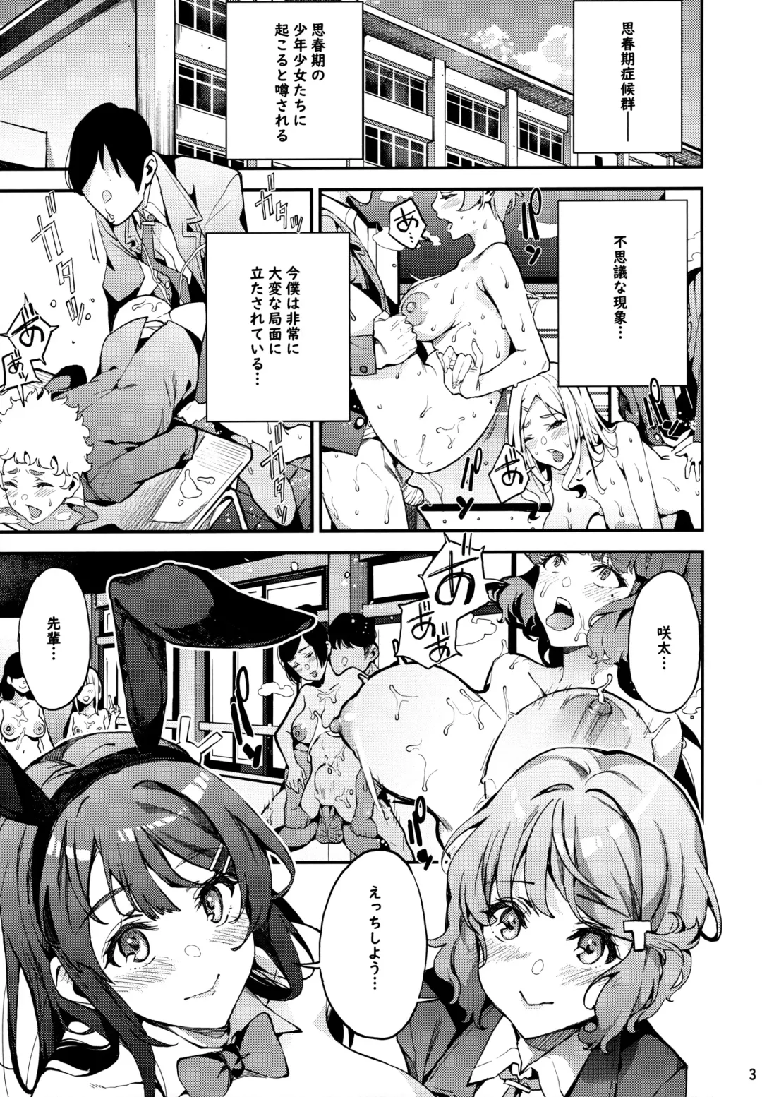 [Azukiko] Seishun Buta Yarou X Mai X Tomoe Fhentai - Page 2