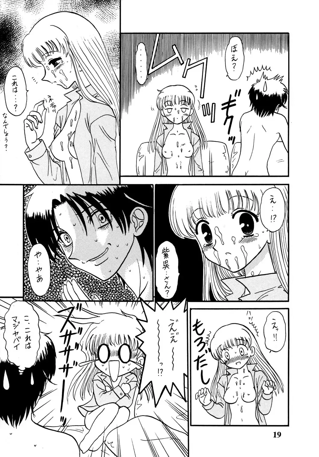 [Miyamoto Rumi - Shinkuukan] Shitteru kuse ni! Vol. 30 Fhentai - Page 19