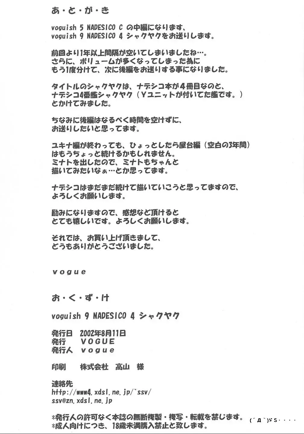 [Vogue] Voguish 9 Nadesico 4 Shakuyaku Fhentai - Page 25